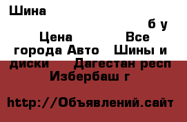 Шина “Continental“-ContiWinterContact, 245/45 R18, TS 790V, б/у. › Цена ­ 7 500 - Все города Авто » Шины и диски   . Дагестан респ.,Избербаш г.